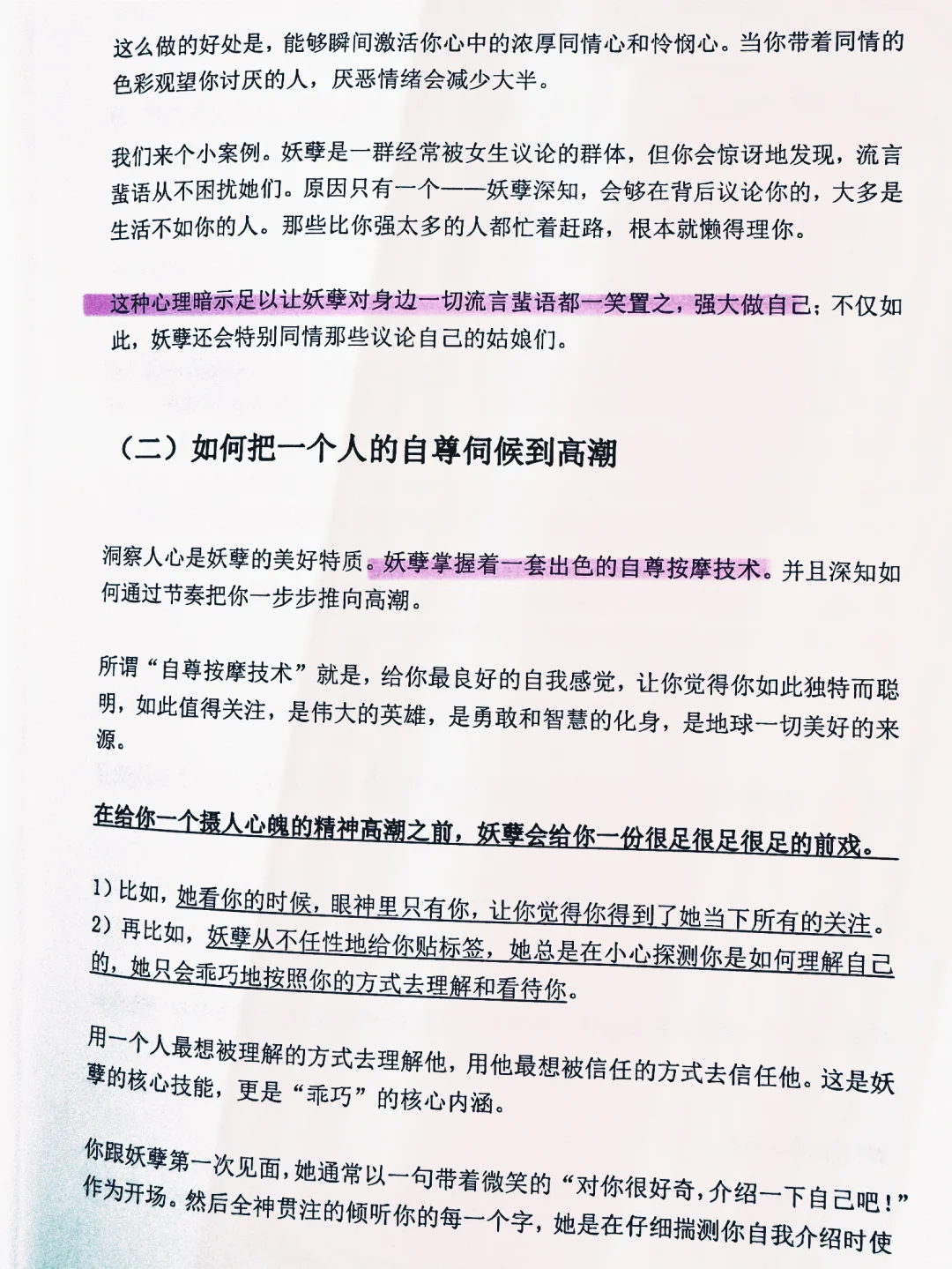 升级版撩汉全攻略看完情感路上少走10年弯路