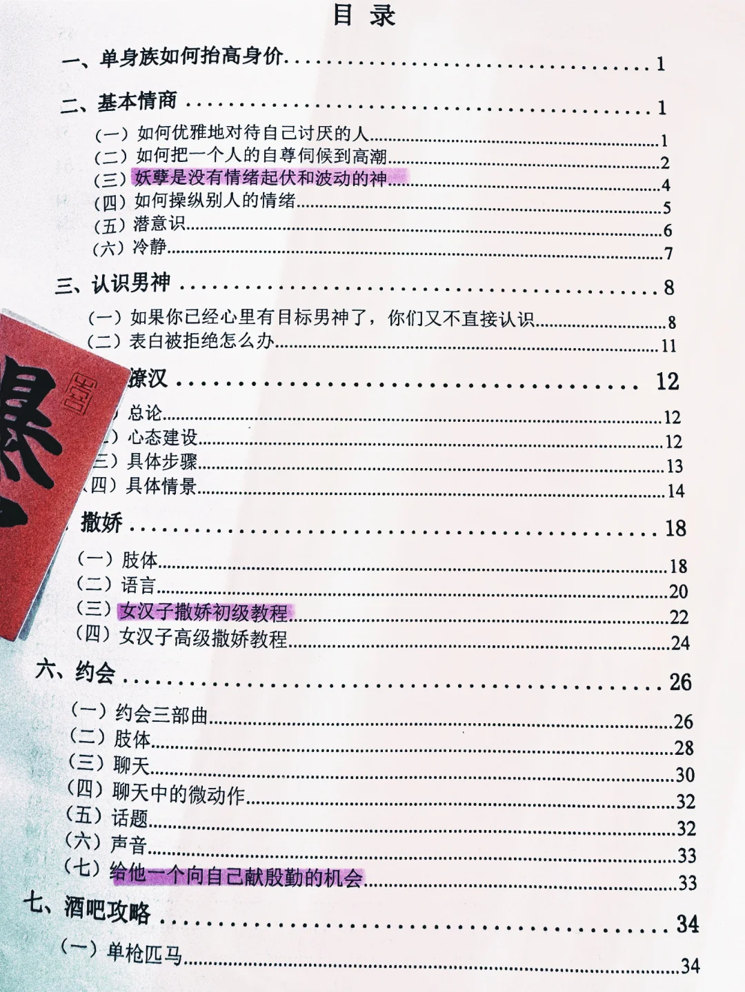 升级版撩汉全攻略看完情感路上少走10年弯路