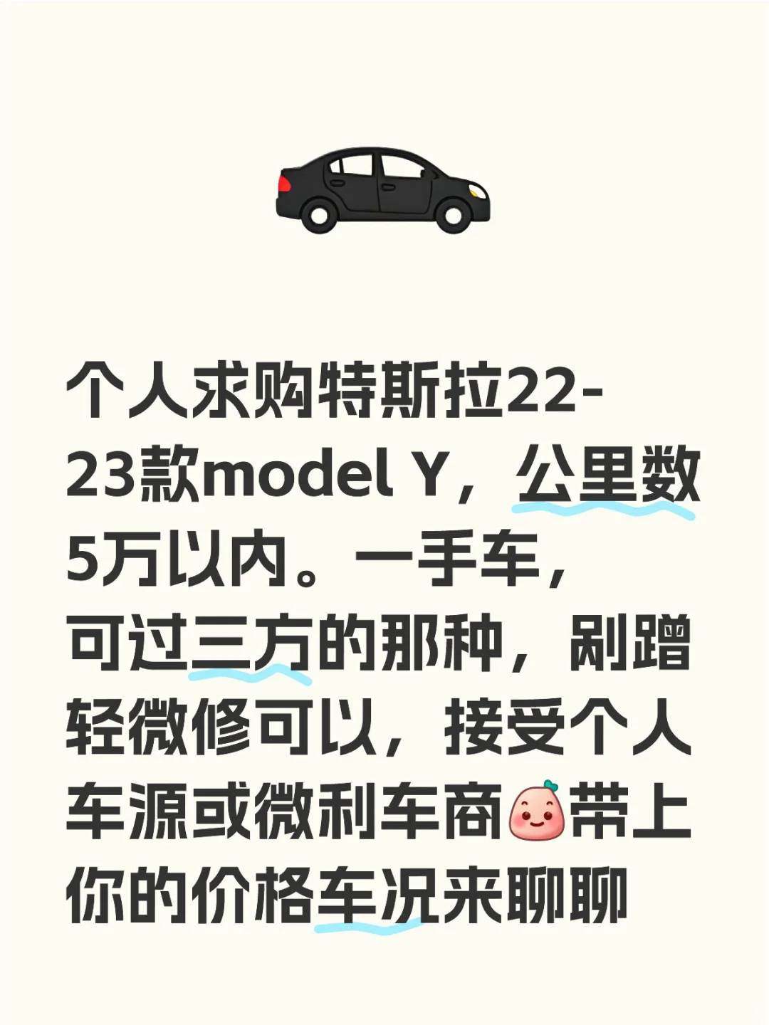 个人求购特斯拉15个W左右