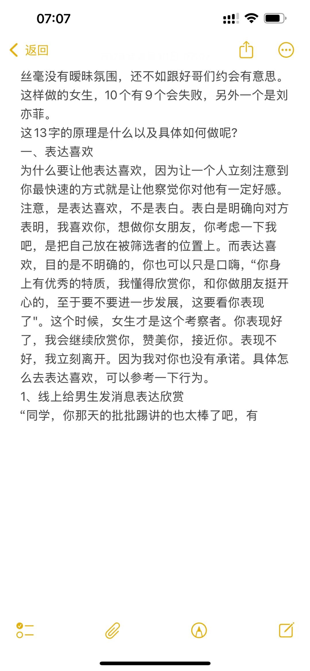 撩汉铁律，追到喜欢的男生很简单！