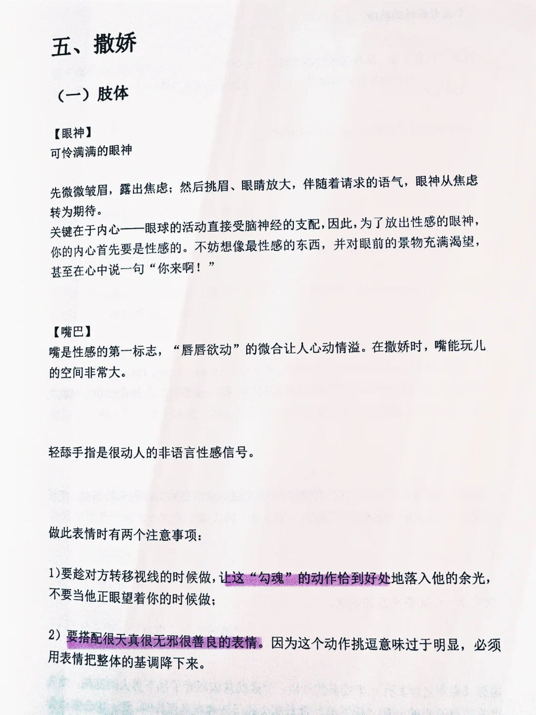 升级版撩汉全攻略看完情感路上少走10年弯路