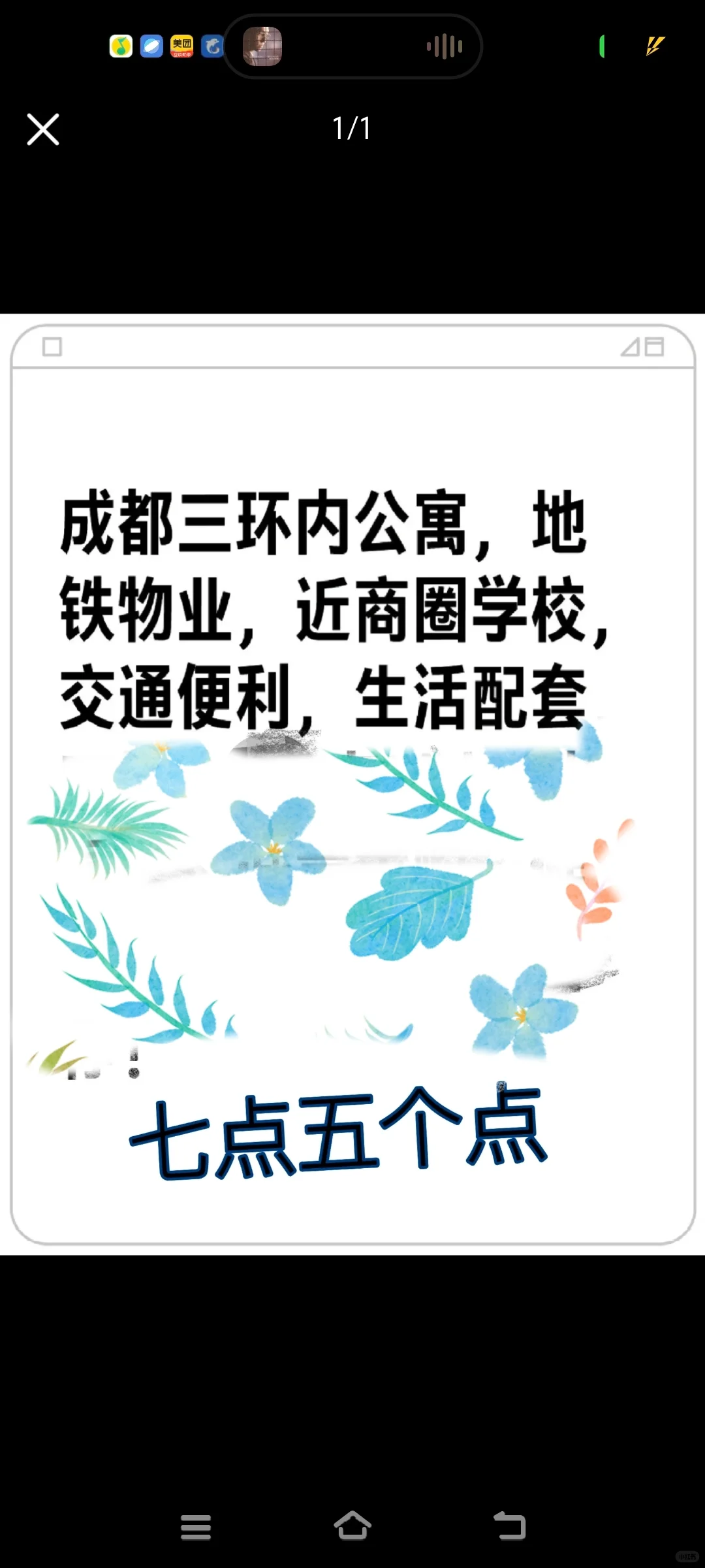 成都七点五个点的公寓次序求购中