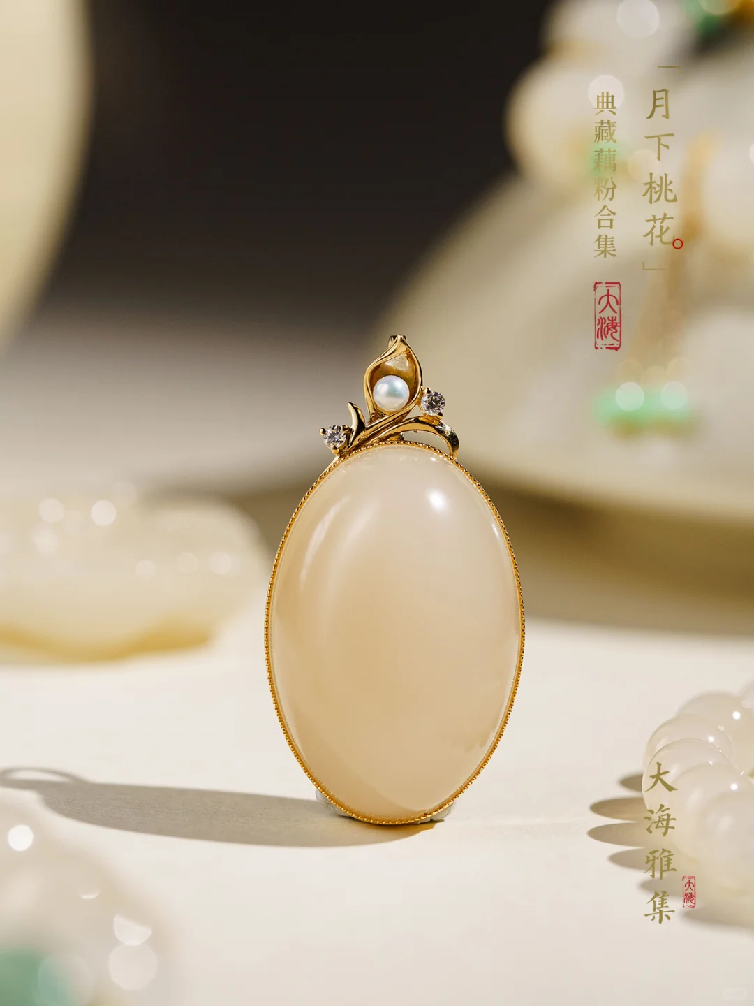 “月下桃花”典藏藕粉合集