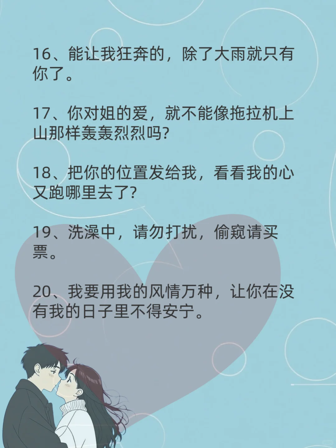 撩完就跑，让他心里痒痒的超想你哈