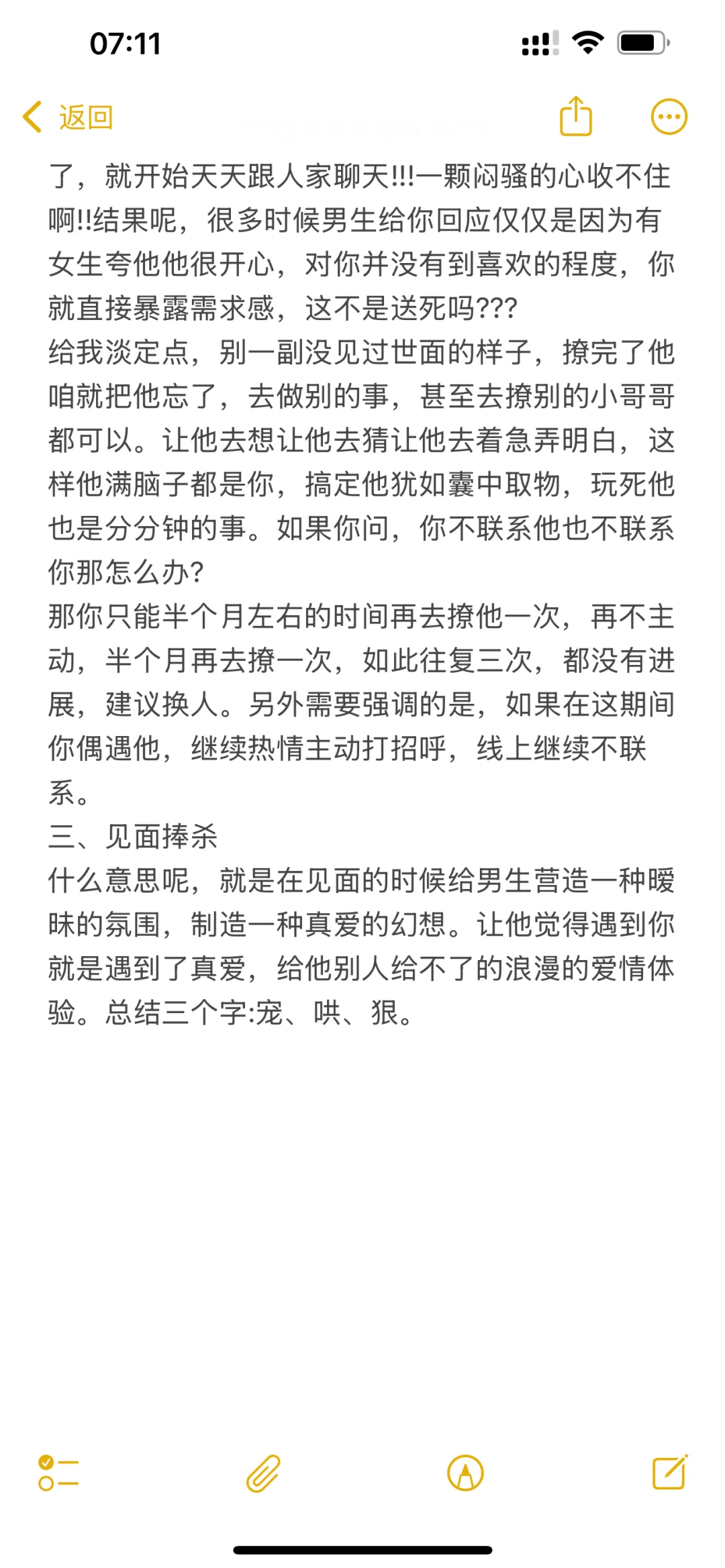 撩汉铁律，追到喜欢的男生很简单！