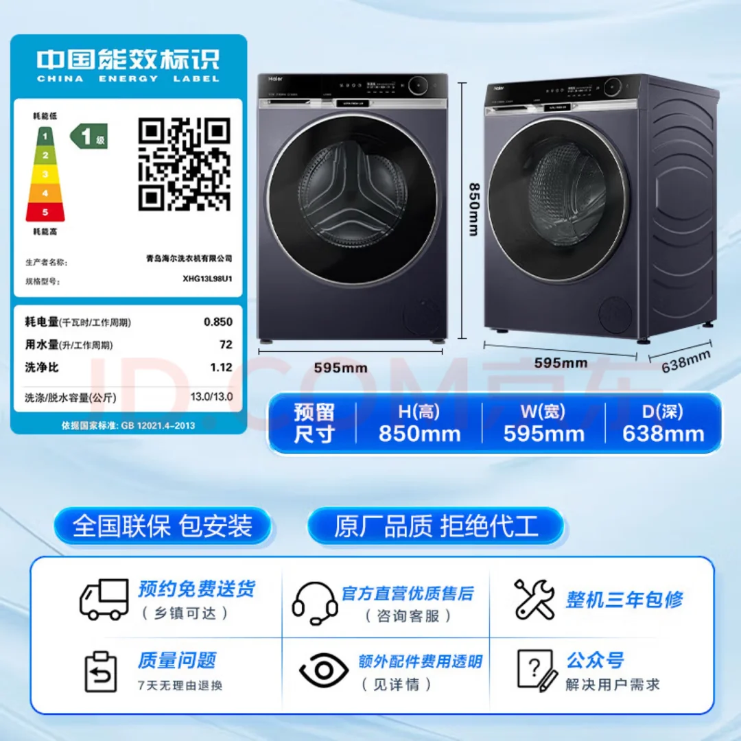 杭州求购海尔x11系列L98热泵洗烘一体机