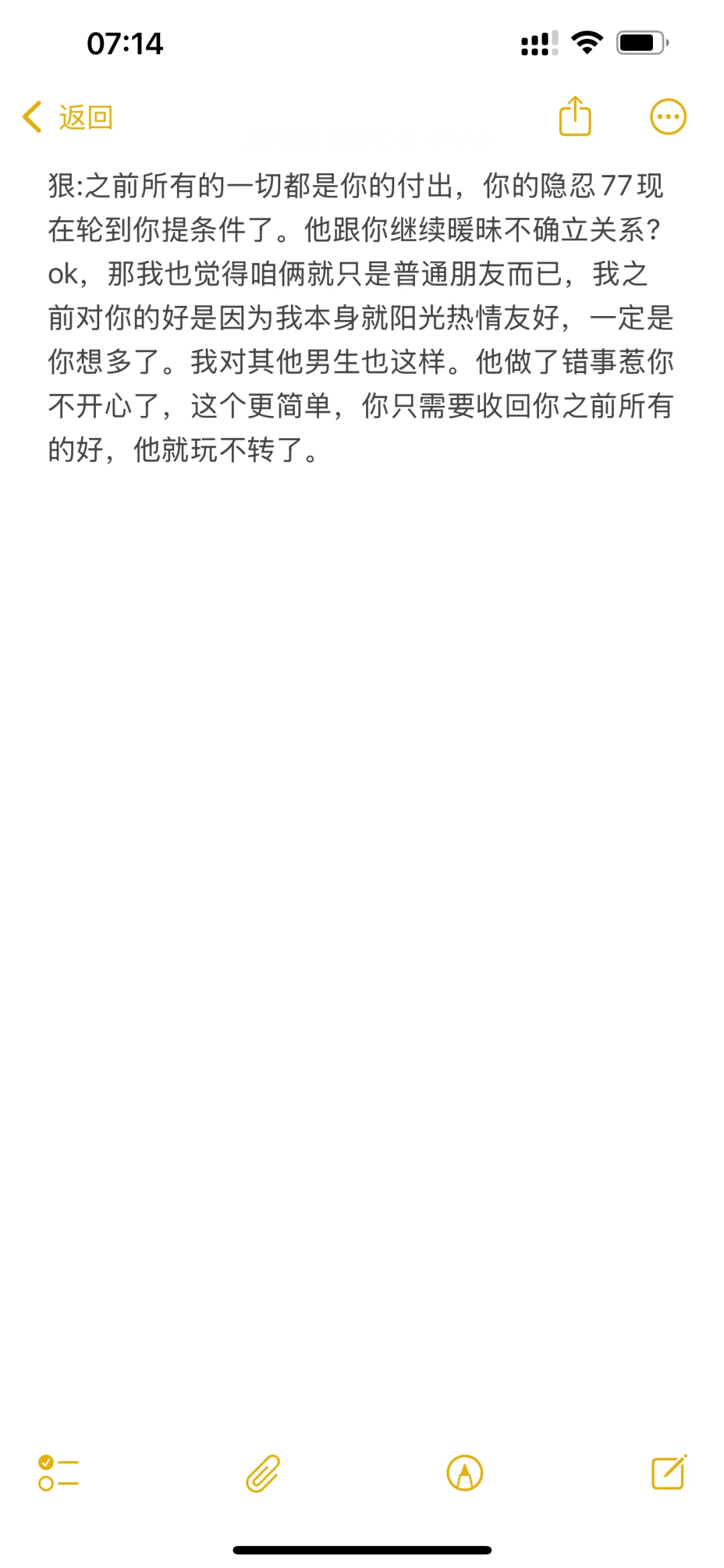 撩汉铁律，追到喜欢的男生很简单！