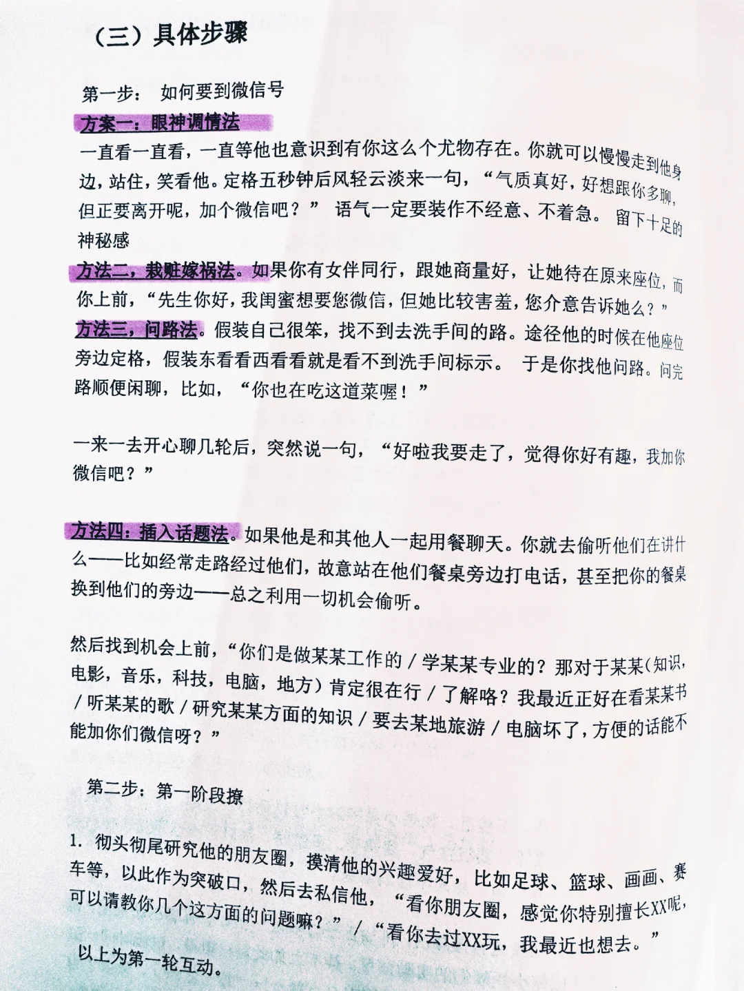 升级版撩汉全攻略看完情感路上少走10年弯路