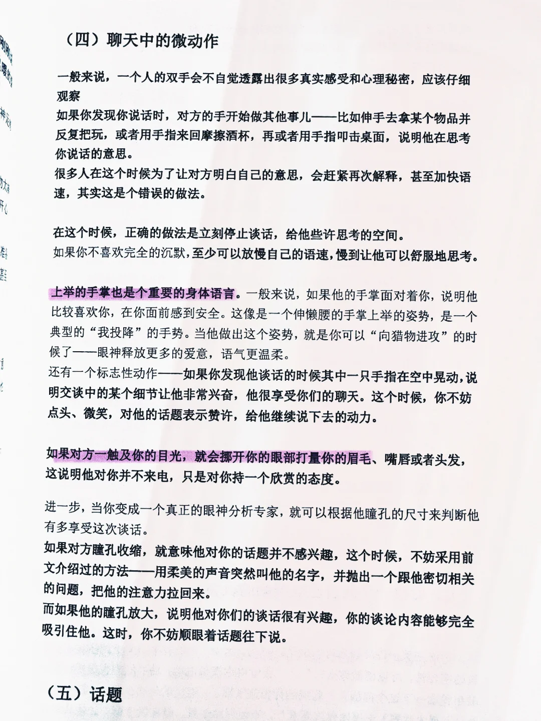 升级版撩汉全攻略看完情感路上少走10年弯路