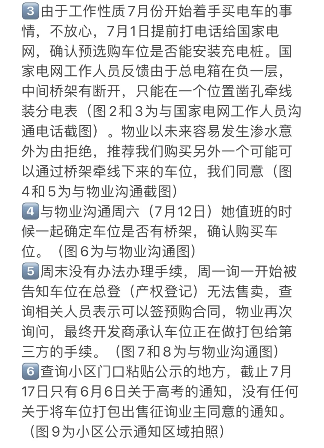 开发商把车位卖给第三方导致购买车位全程