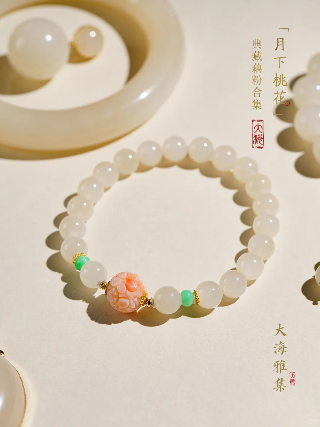 “月下桃花”典藏藕粉合集