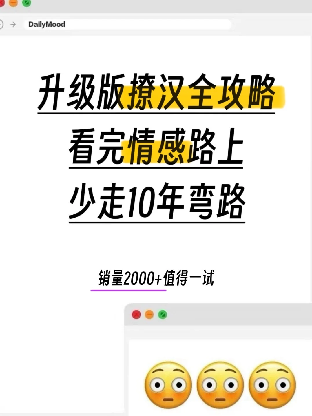 升级版撩汉全攻略看完情感路上少走10年弯路