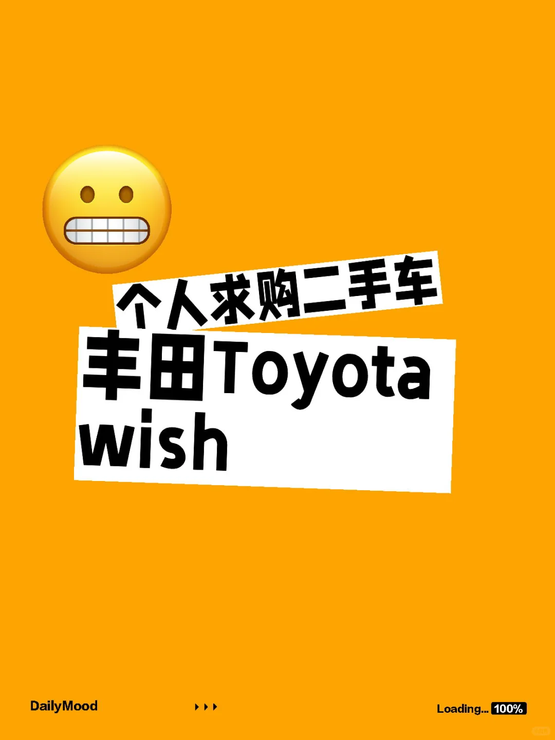 个人求购二手车丰田Toyota wish