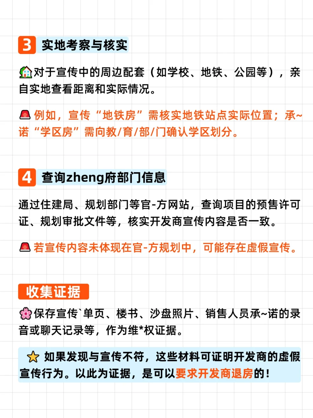 怎么查开发商是不是虚假宣传？