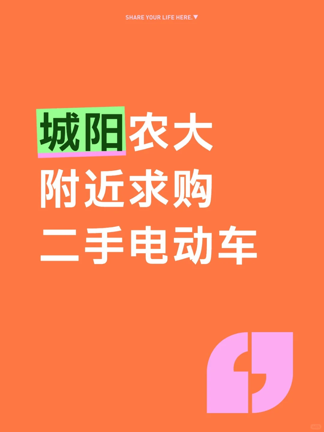 城阳农大附近求购二手电动车
