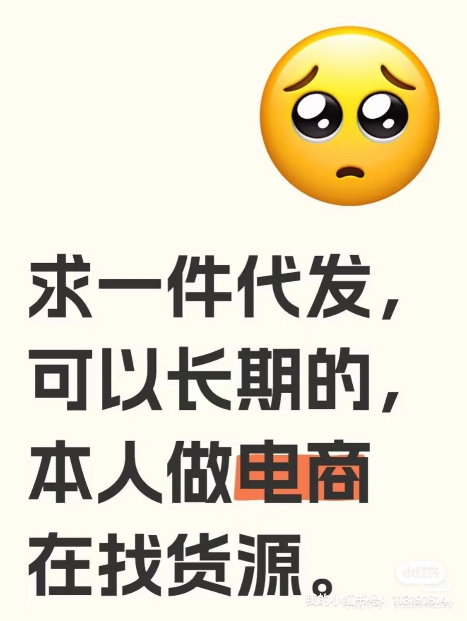 求个货源，工厂的来