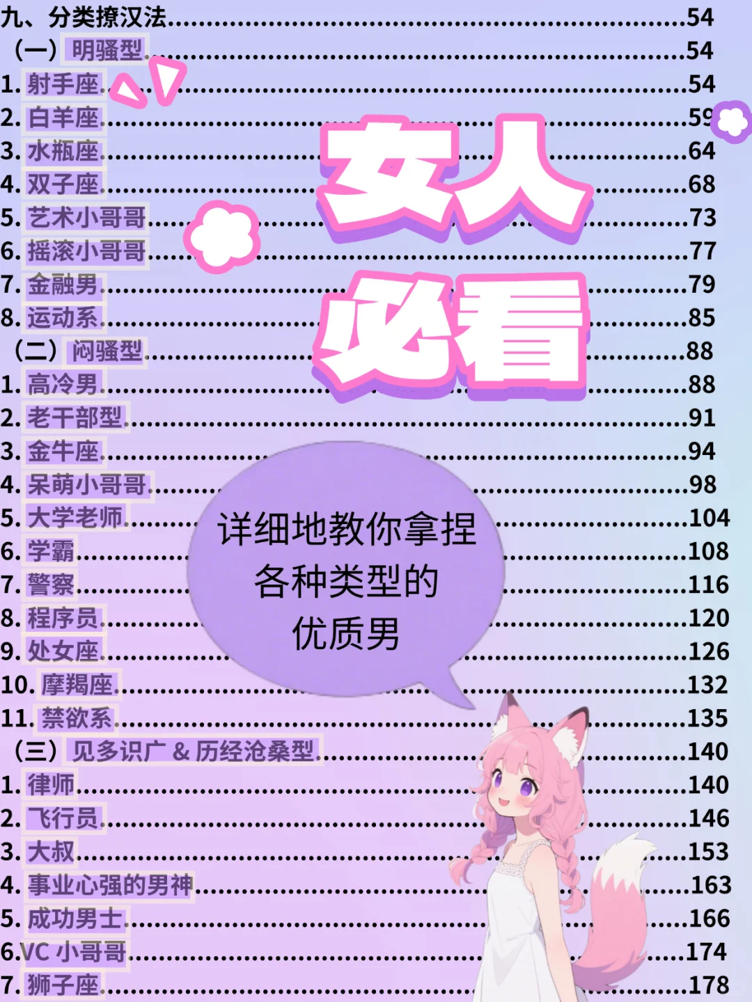 狐媚子必看，撩汉秘籍全套资料曝光！