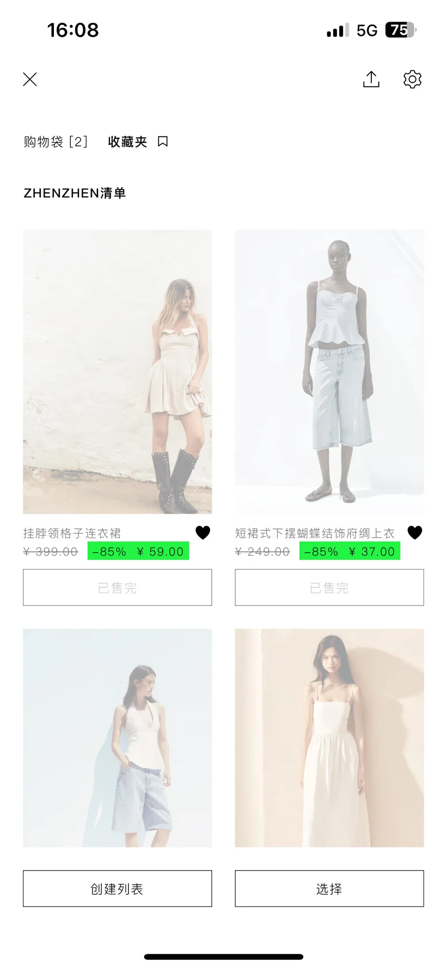 Zara在线求购