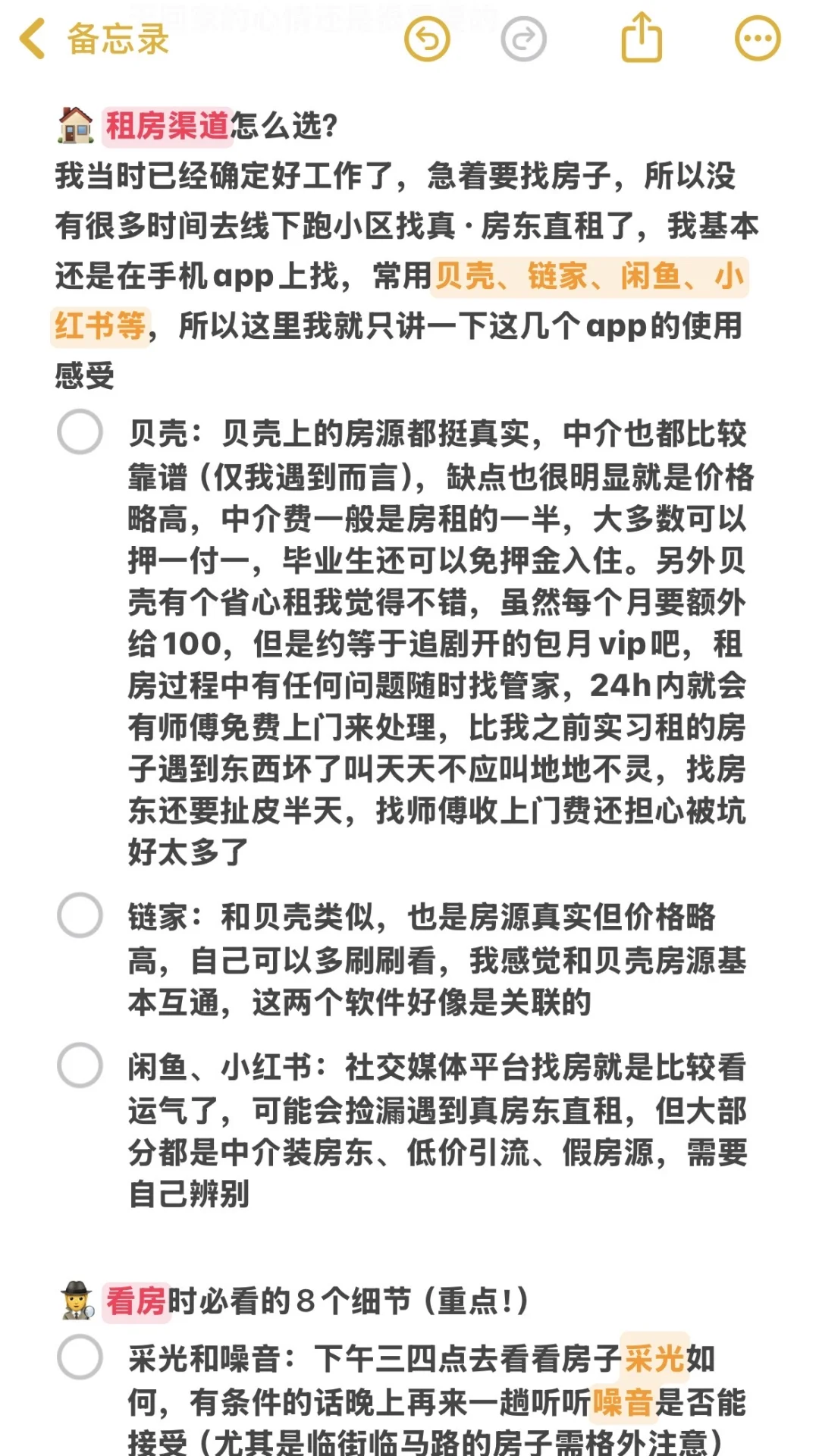 应届生怎样租到喜欢的房子🏠