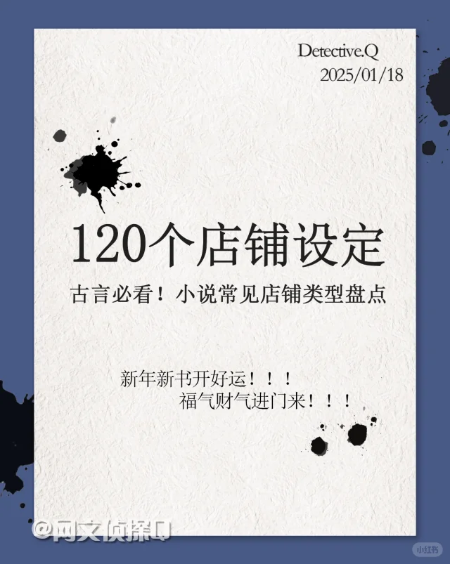 小说设定❗你的OC在古代开什么店❓