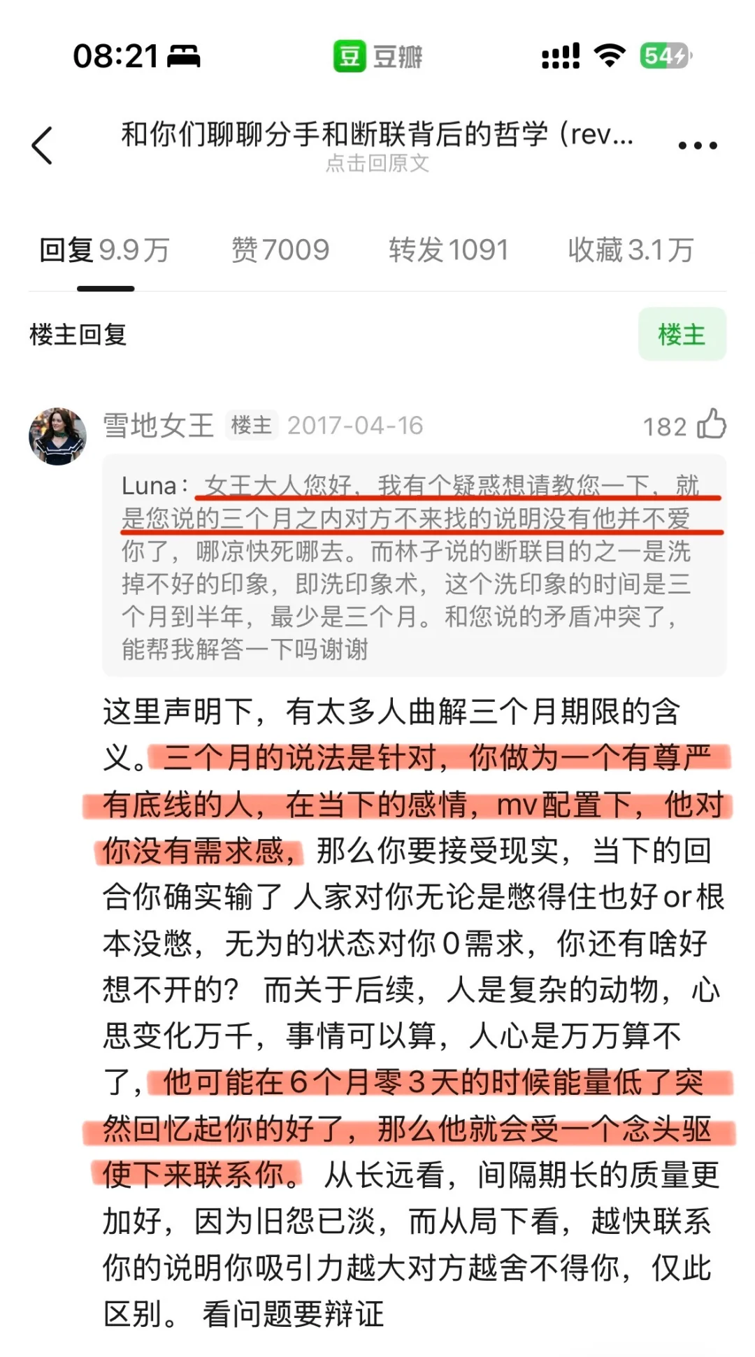 雪地女王——男人的撩拨行为