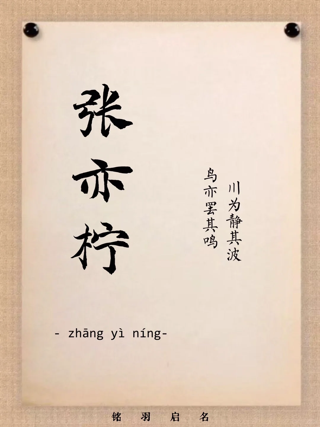张姓取名/大气唯美，让人小鹿乱撞的女孩名