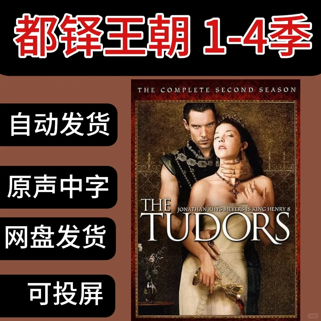都铎王朝 1-4季