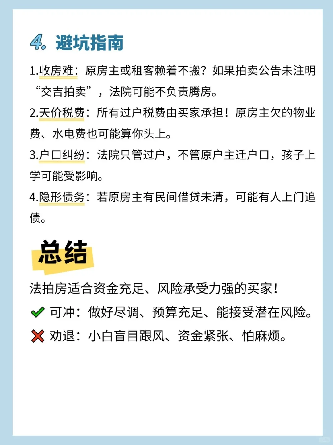 法拍房是什么？一篇讲透！