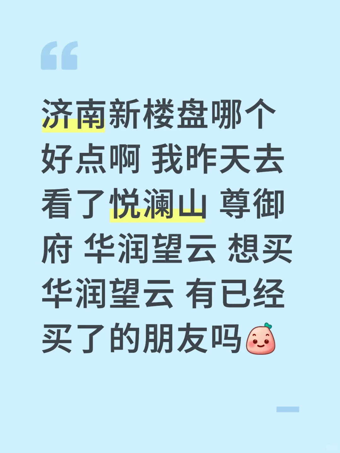 济南新楼盘有推荐吗