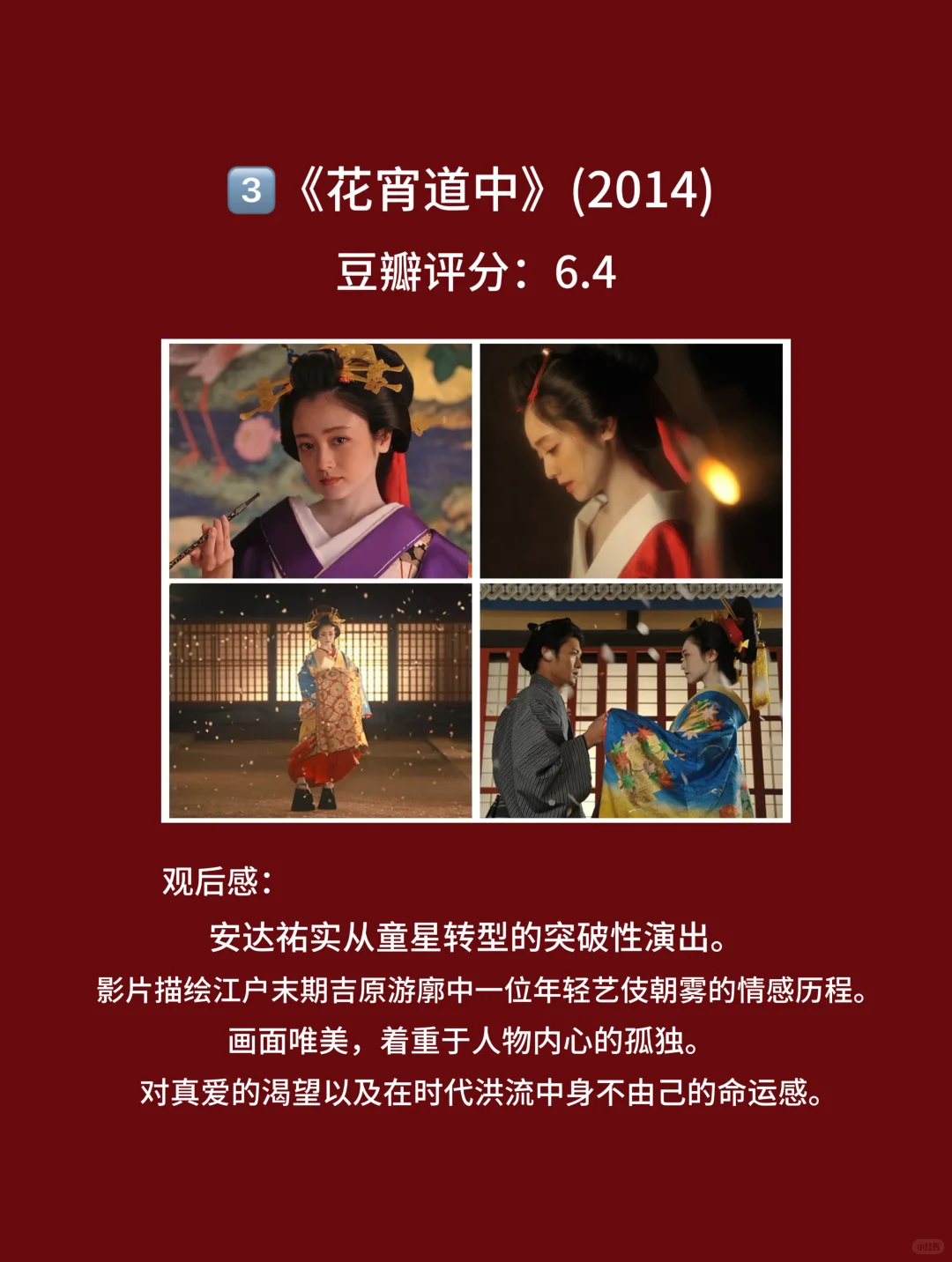 10部和服女神，颜值与尺度并存的电影🎦