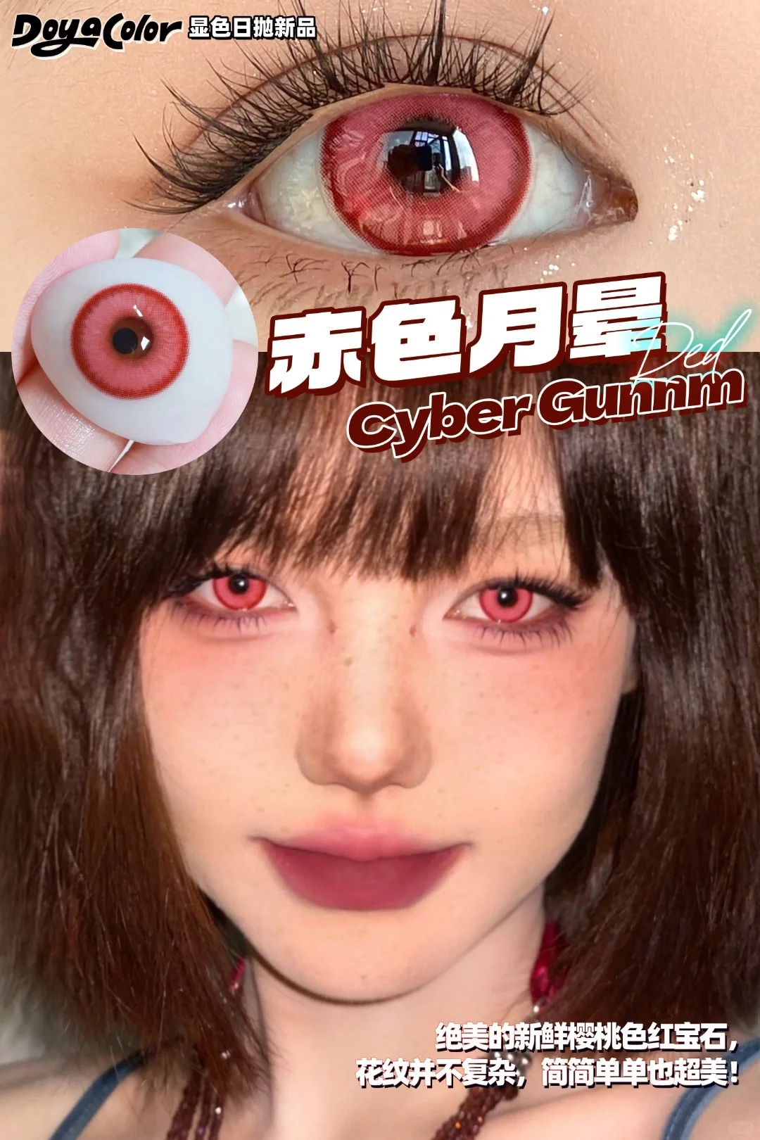 酷girl😎红色混血14.5大直径cos美瞳合集