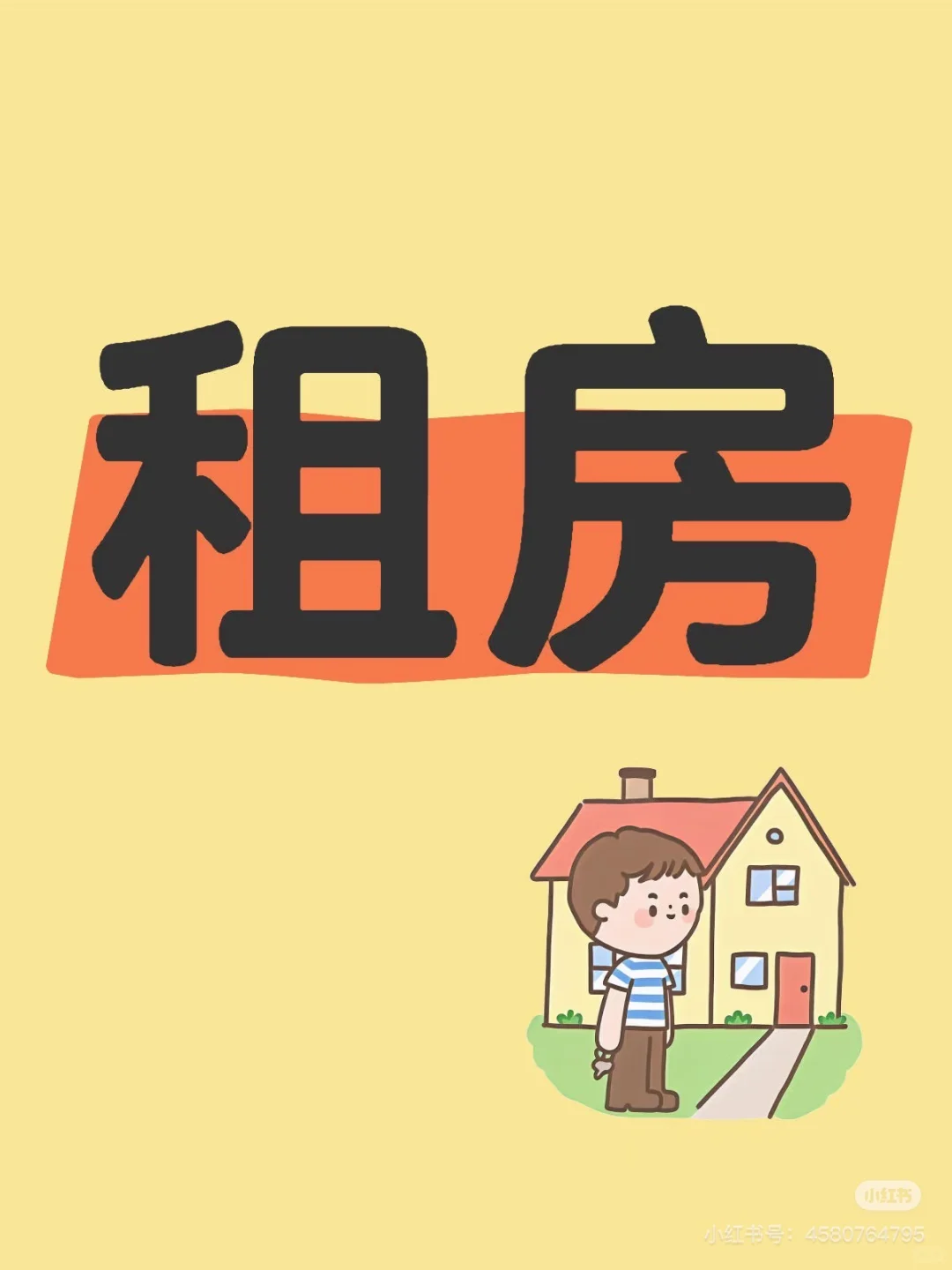 #租房#保定