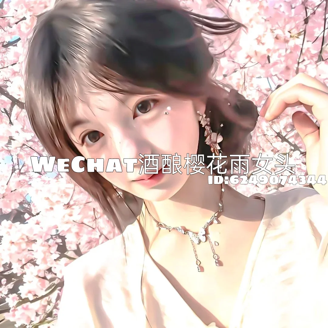 WeChat酒酿樱花雨女头