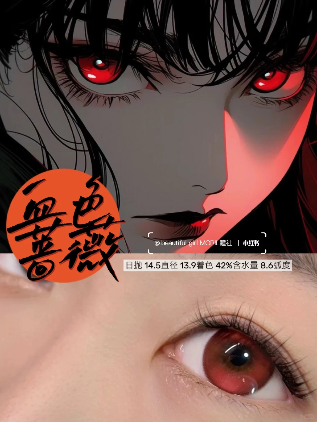 酷girl😎红色混血14.5大直径cos美瞳合集