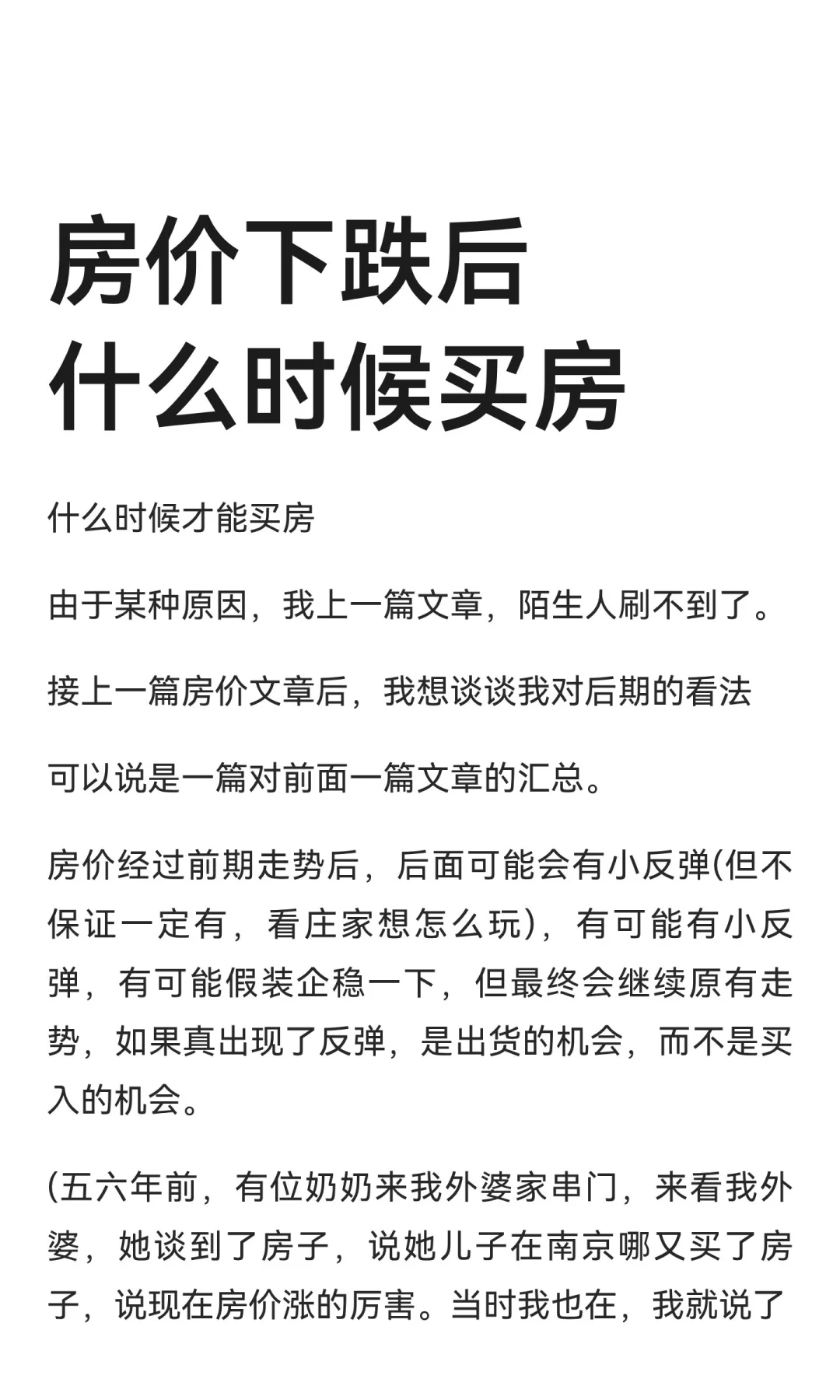 房价下跌后何时买房