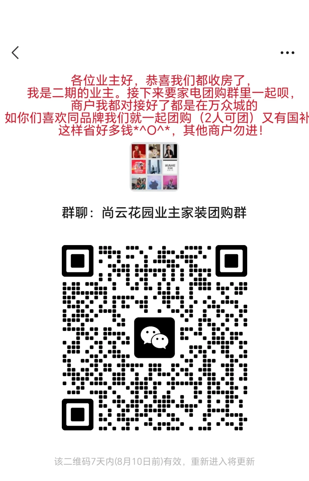 尚云花园收房啦👏要团购的业主一起哟