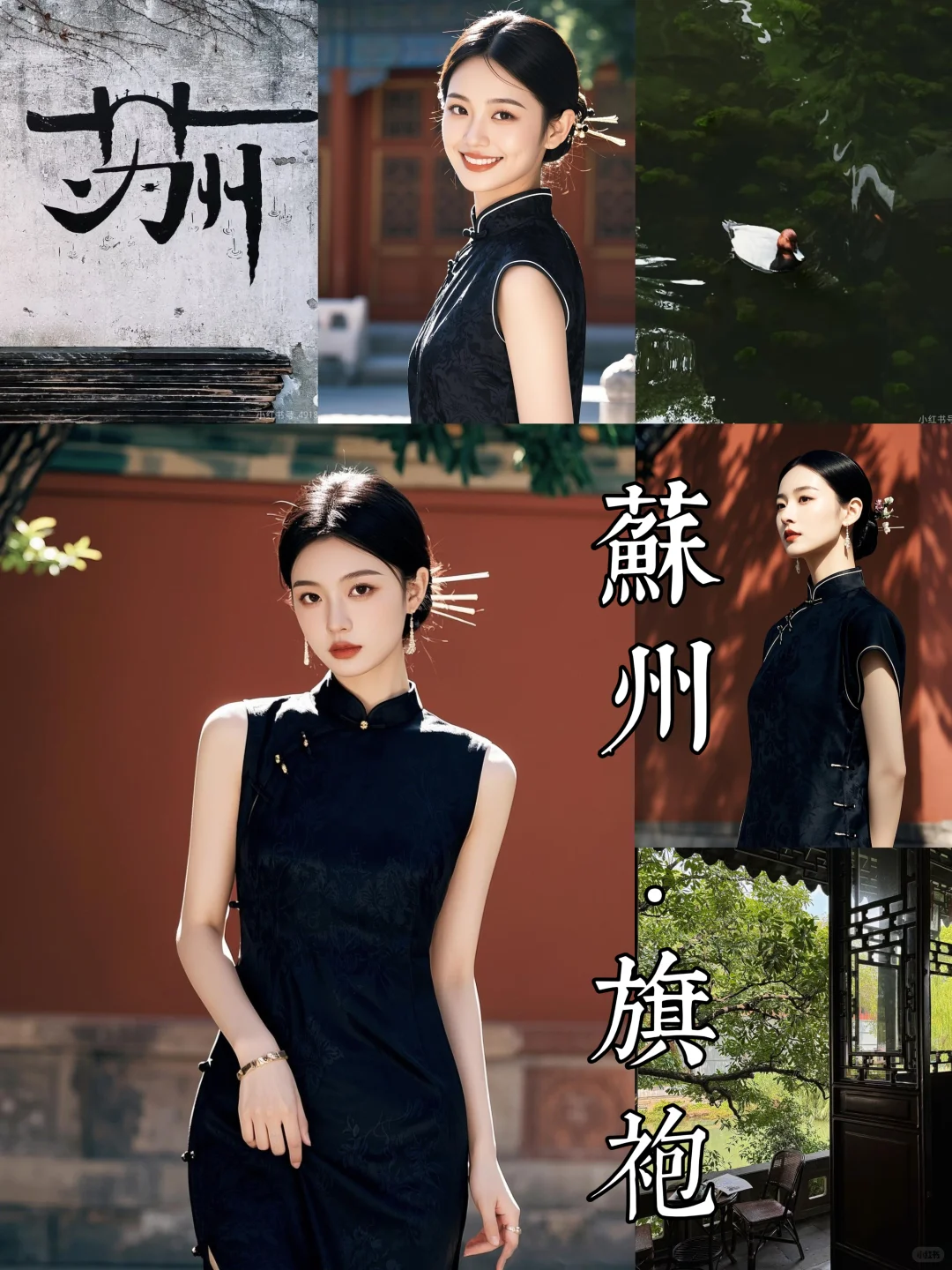 在苏州的绝美旗袍体验❣️
