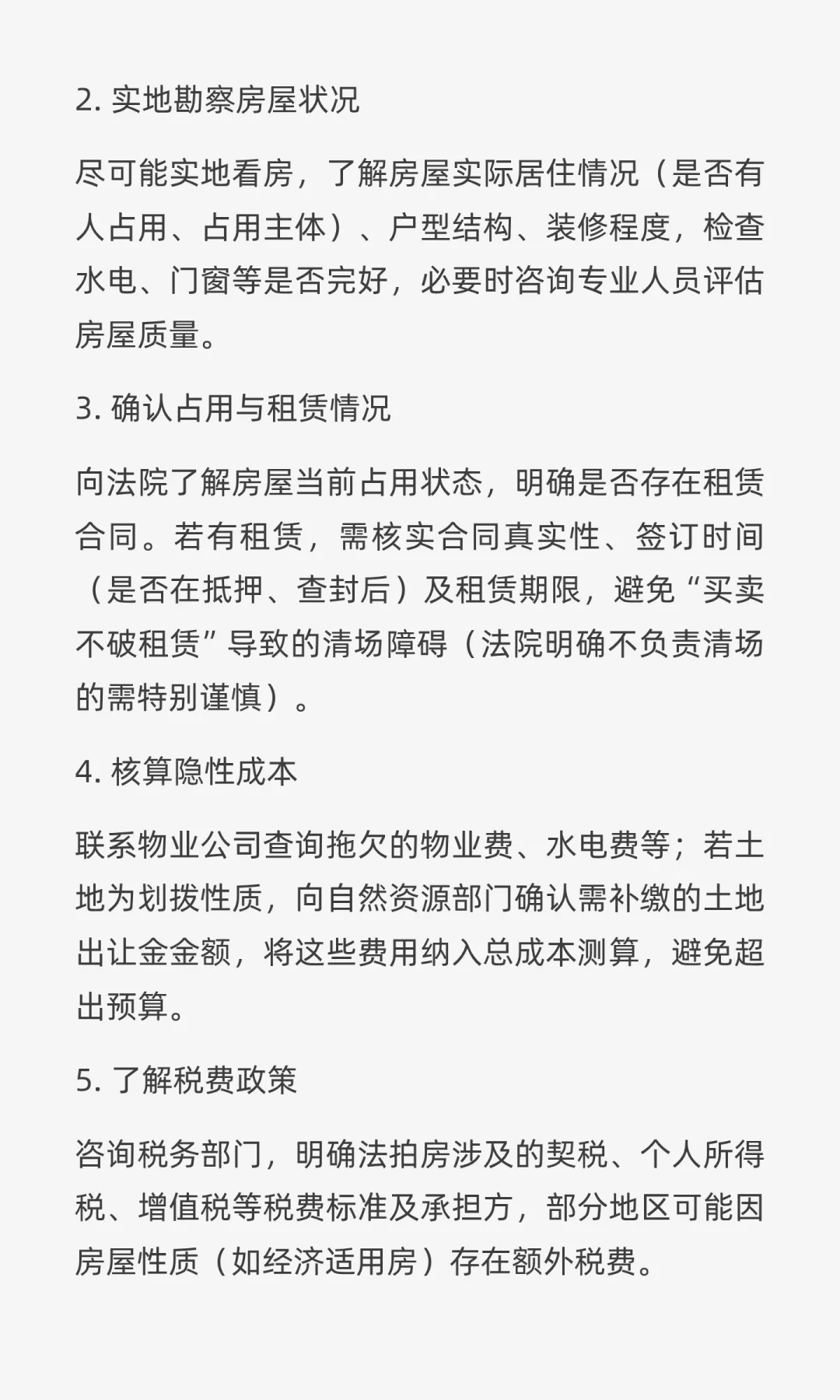 法拍房捡漏？先看清这些“坑”，尽职调查要