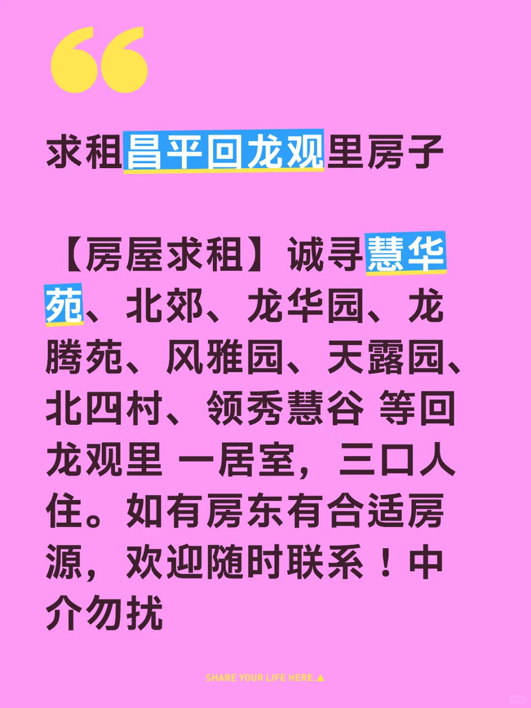 求租昌平回龙观里房子