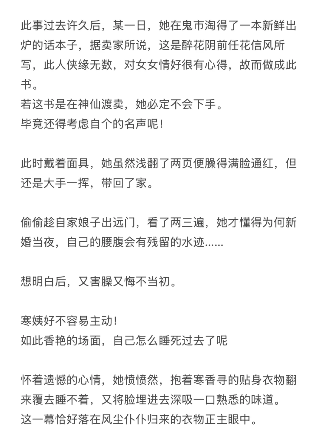 补齐新婚夜记忆，一次香艳的鼻血