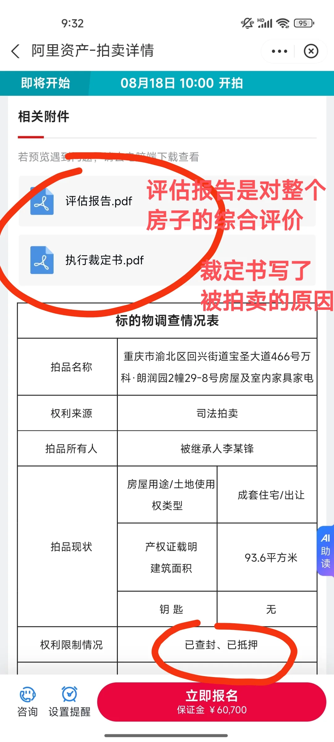 被问爆的法拍房那些事
