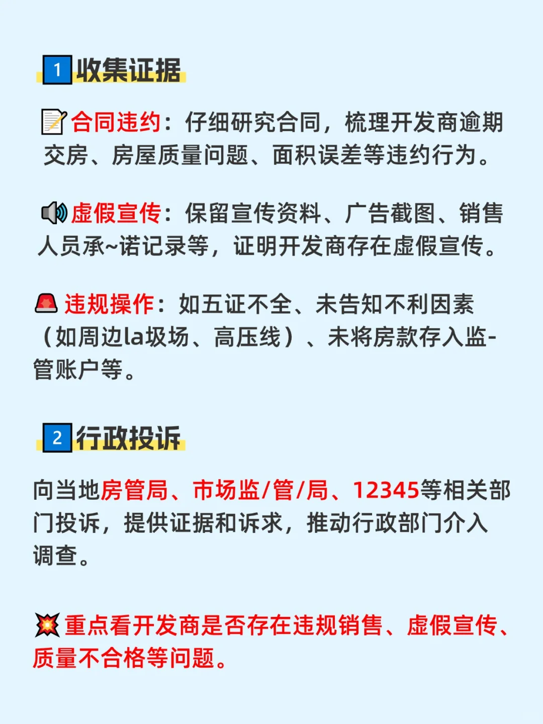 开发商蕞怕通过这些理性且有效的方式退房