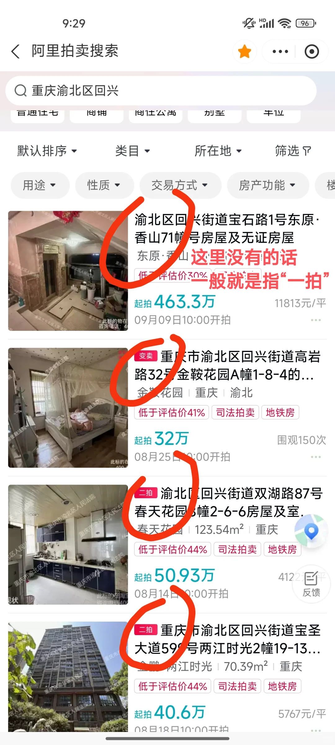 被问爆的法拍房那些事