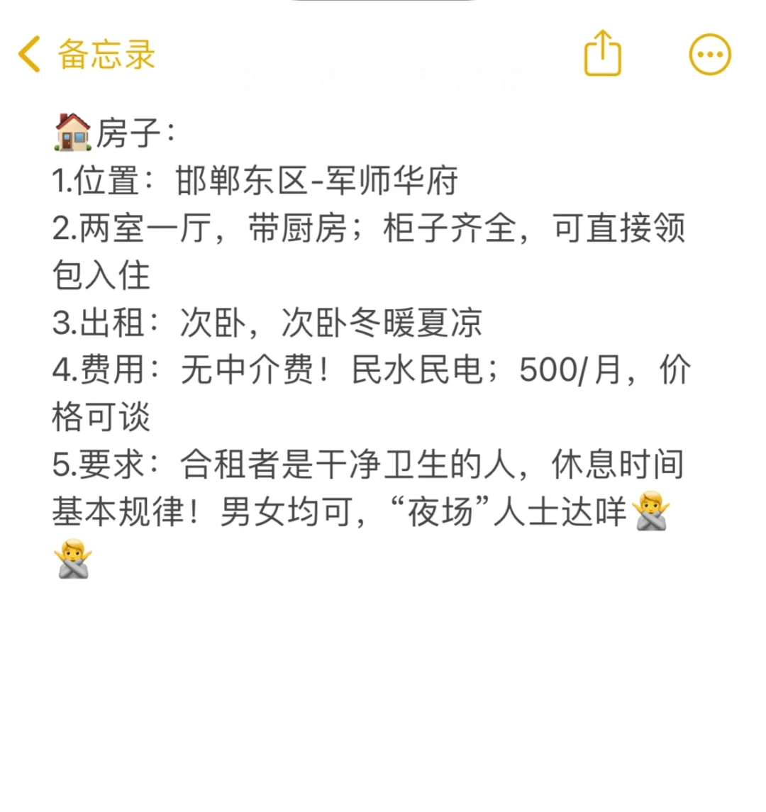 租房！租房！租房！🔥🔥🔥