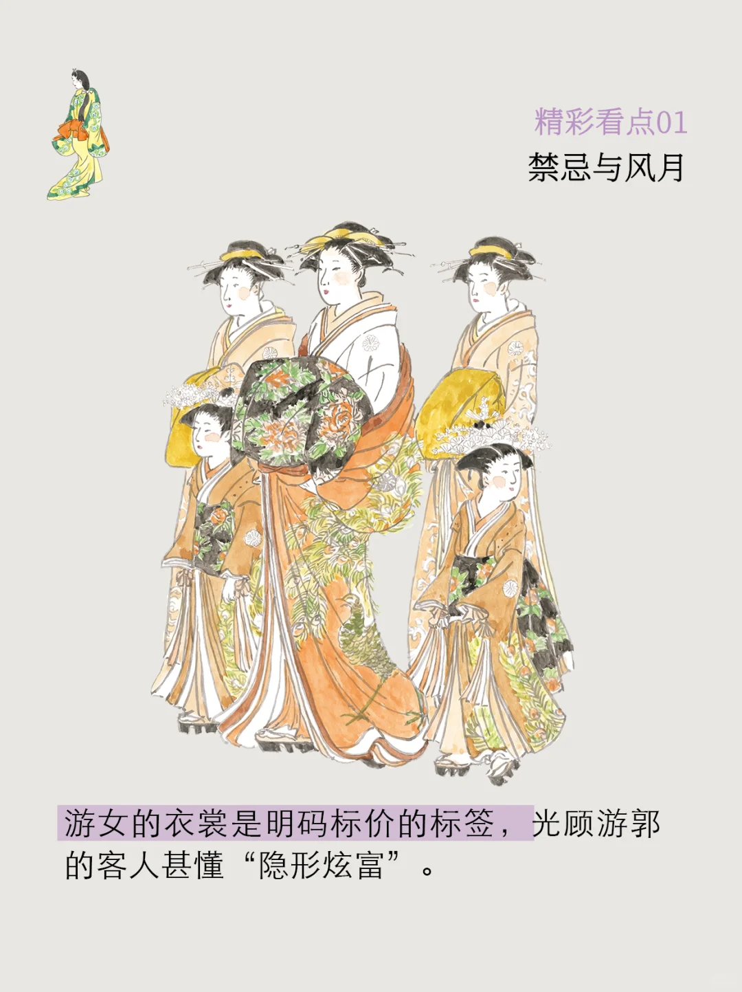 🟡亮点｜原来古人的穿搭比我们卷多了！（下）