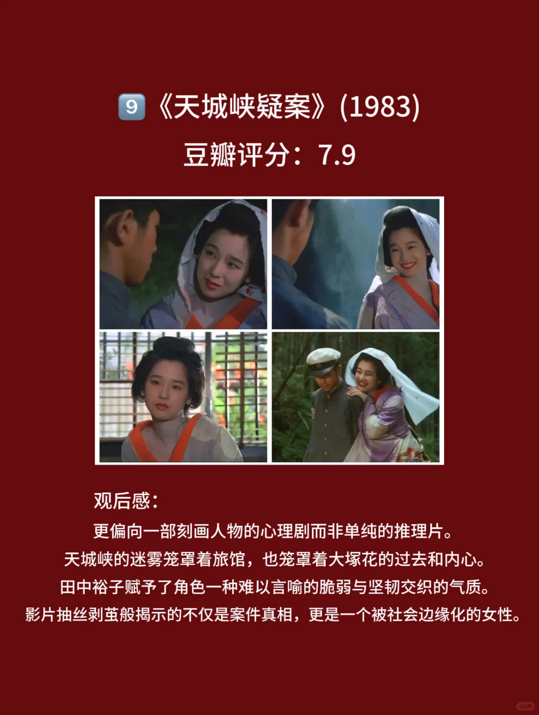 10部和服女神，颜值与尺度并存的电影🎦
