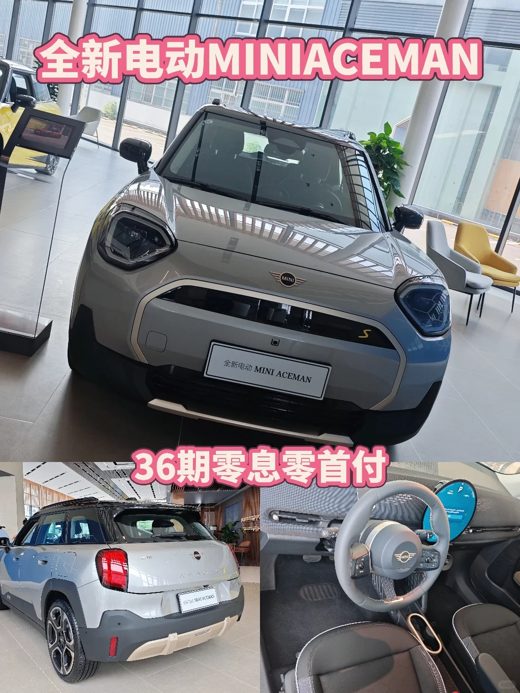 🚗 全新电动MINI ACEMAN | 36期零息零首付