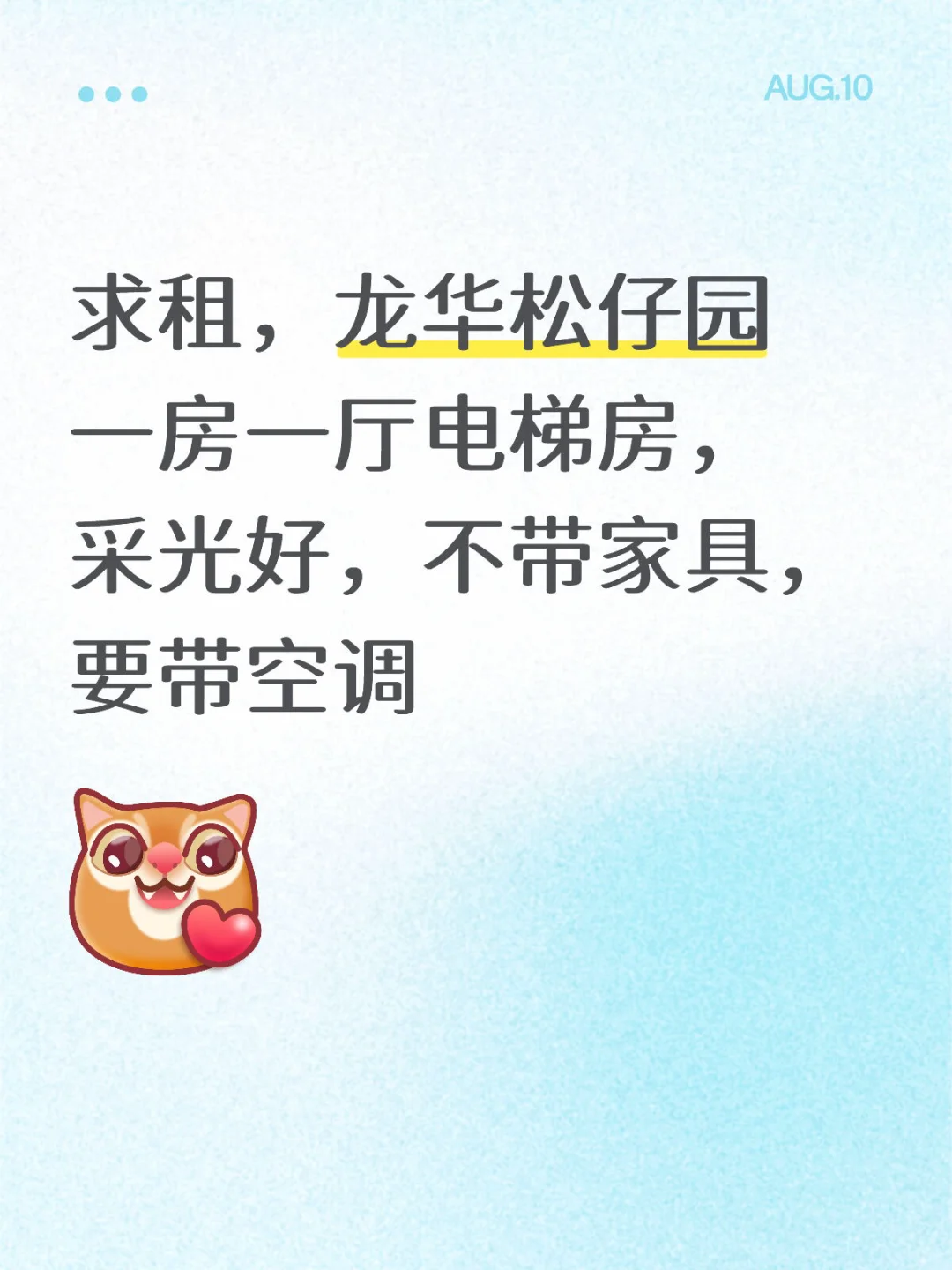 求租龙华松仔园一房一厅电梯房