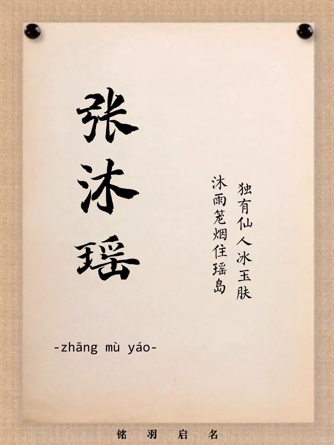 张姓取名/大气唯美，让人小鹿乱撞的女孩名