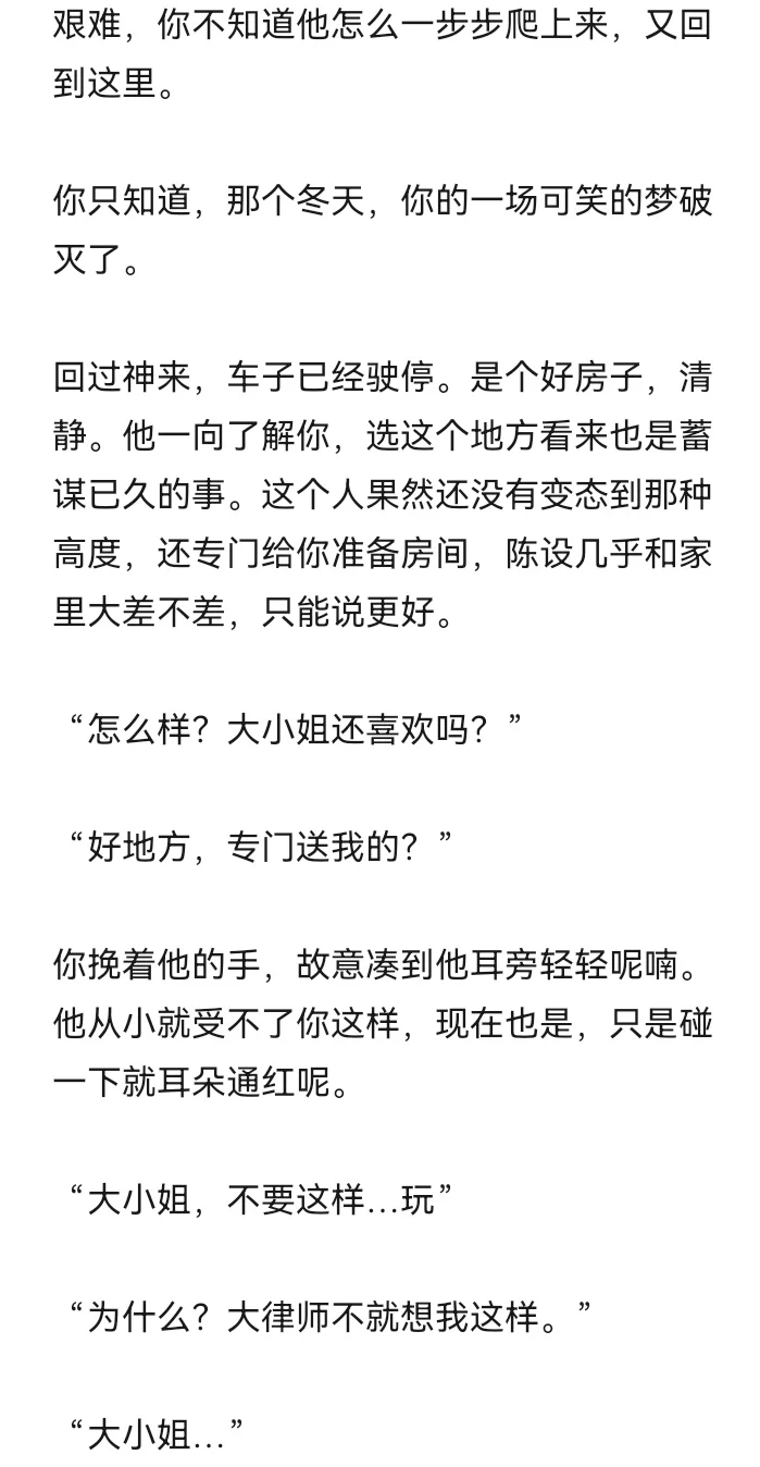 “大小姐，不要这样…玩”